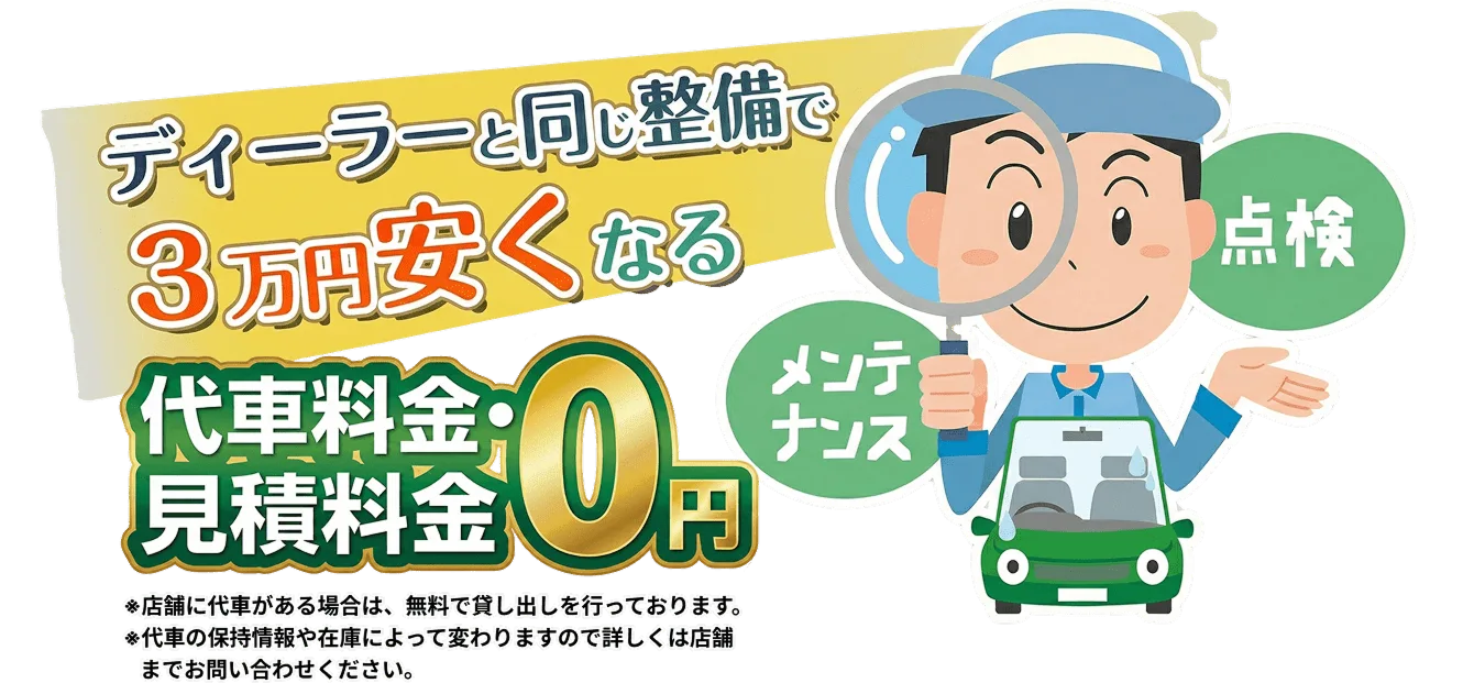 名古屋で安くて安心できる車検なら、やさしい車検名古屋