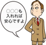 無理なアドバイスはしません!