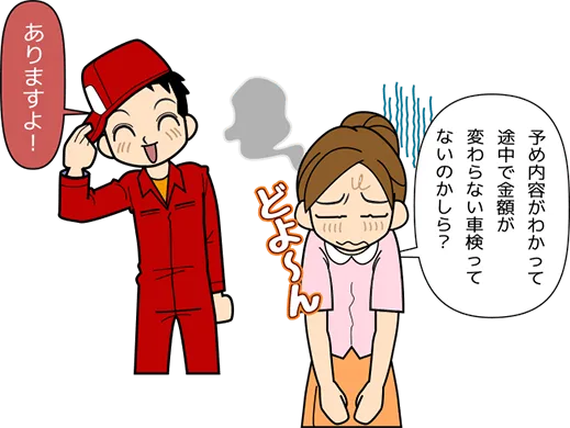 車検のサービス