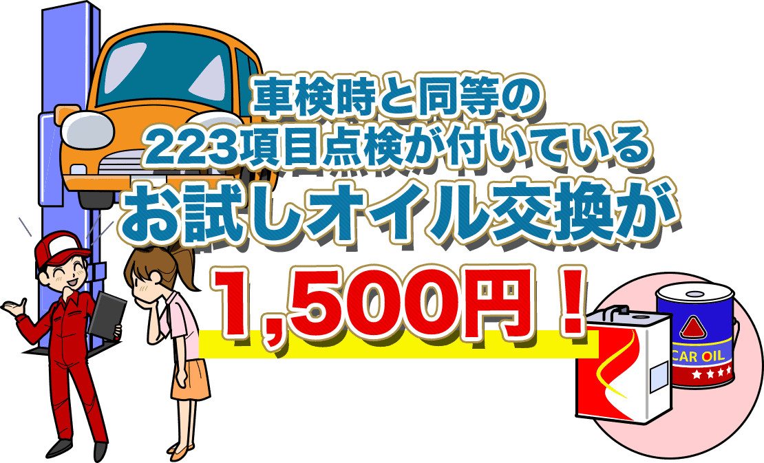 オイル交換