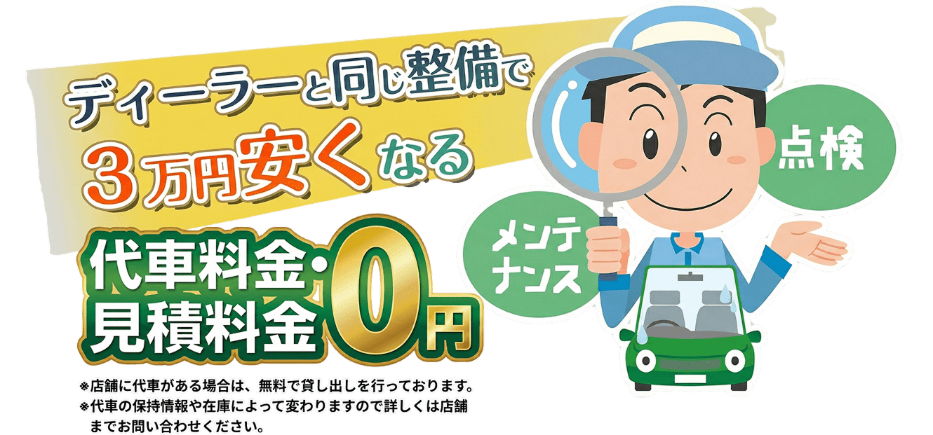 名古屋の車検ならやさしい車検